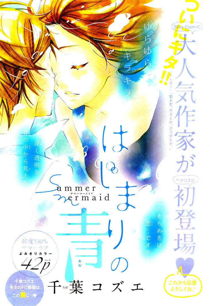 Hajimari no Ao Chapter 0 page 5 - Chapter 0 : Oneshot
