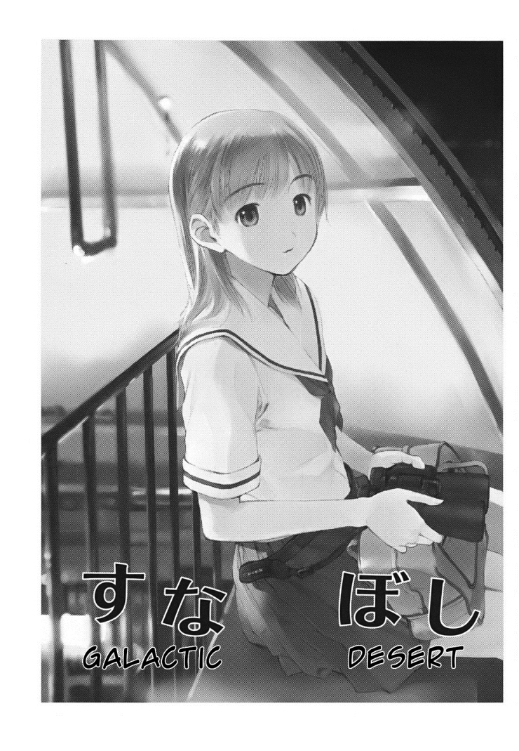 Hajimari no Hako Chapter 2 page 1 - Chapter 2: Galactic Desert