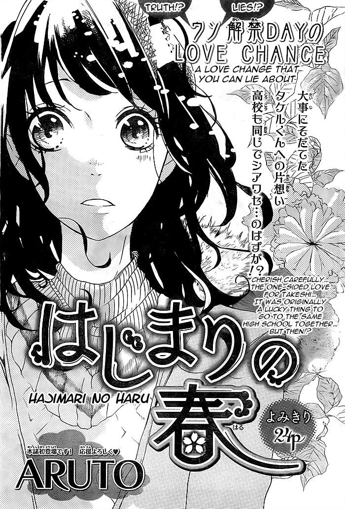 Hajimari no Haru Chapter 0 page 2 - Chapter 0