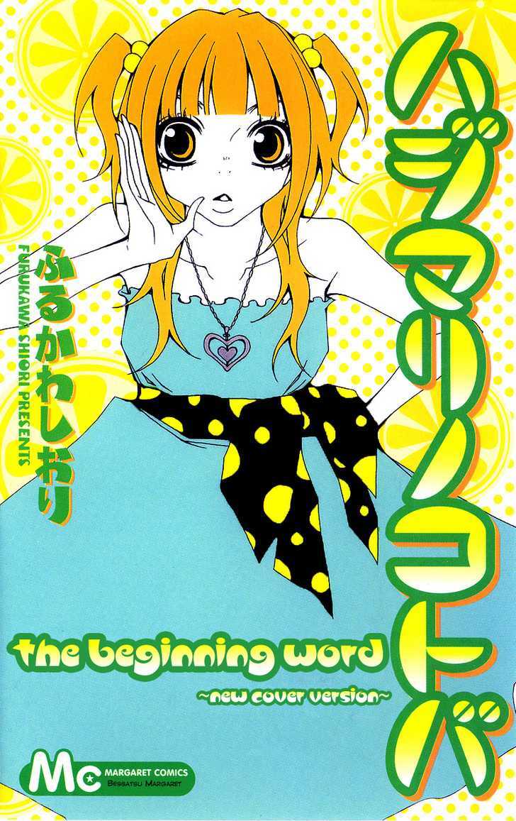 Hajimari no Kotoba Chapter 1 page 4 - Chapter 1
