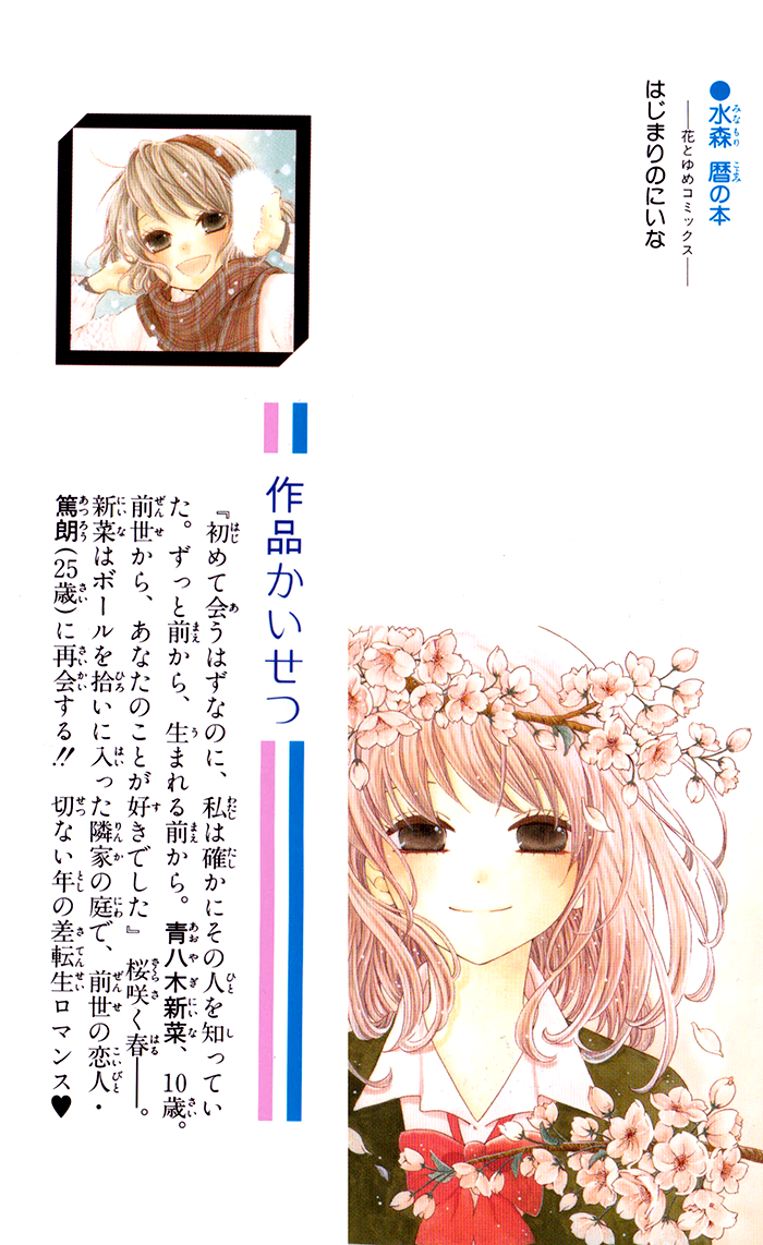 Hajimari no Niina Chapter 1 page 2 - Chapter 1