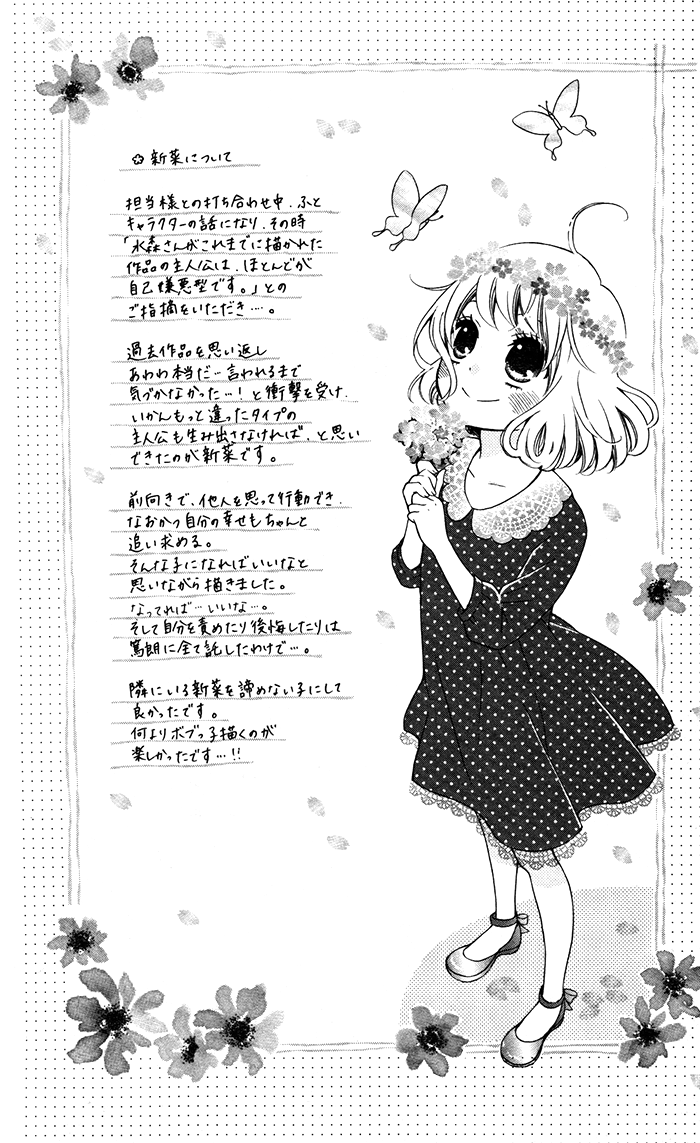 Hajimari no Niina Chapter 1 page 5 - Chapter 1