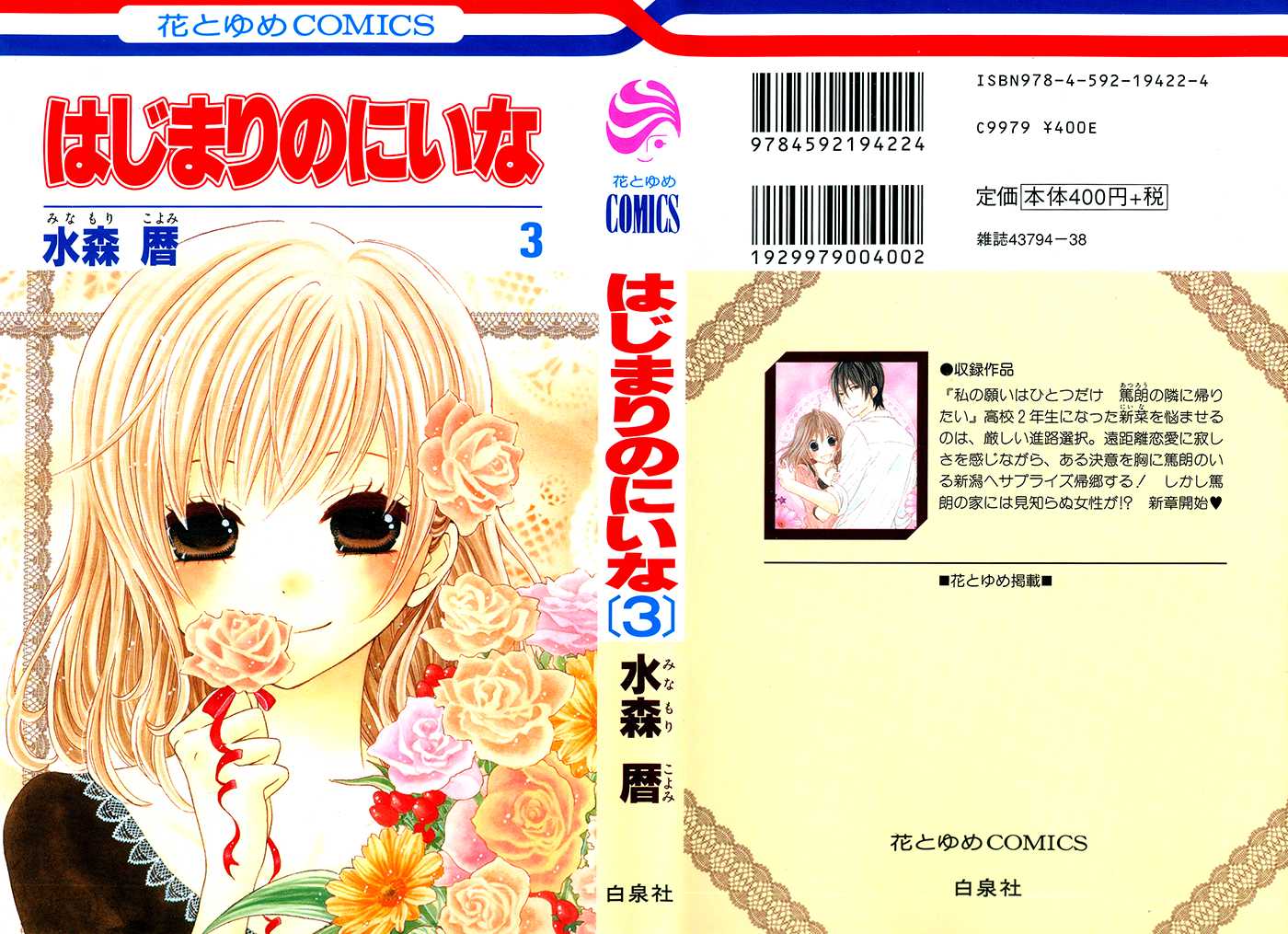 Hajimari no Niina Chapter 10 page 1 - Chapter 10