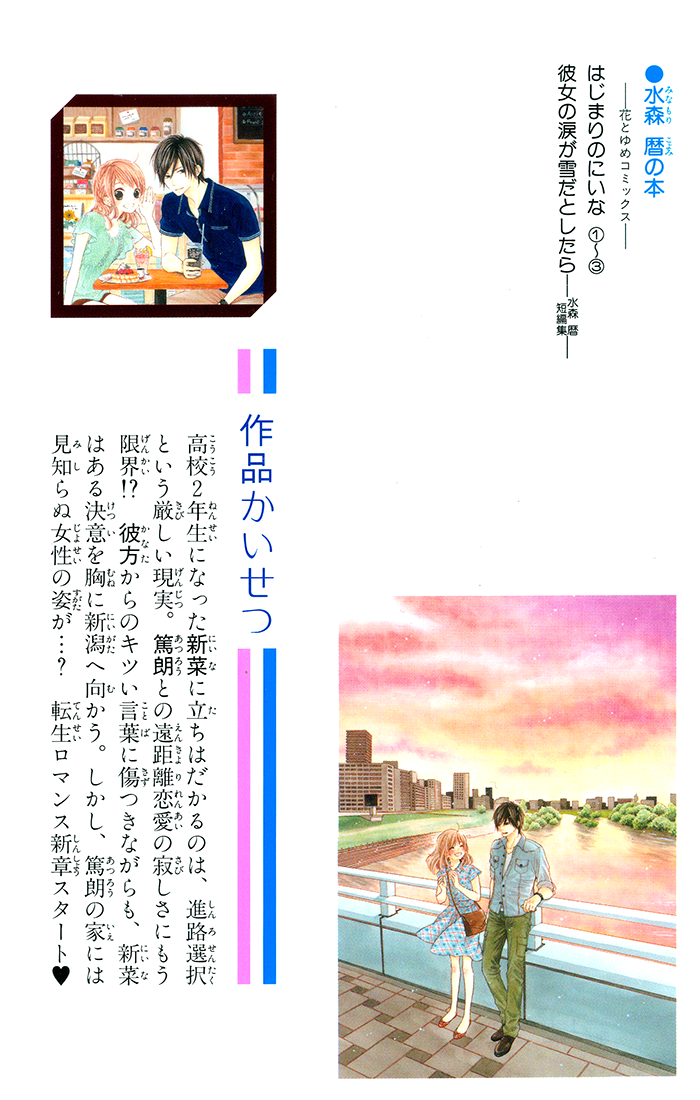Hajimari no Niina Chapter 10 page 2 - Chapter 10