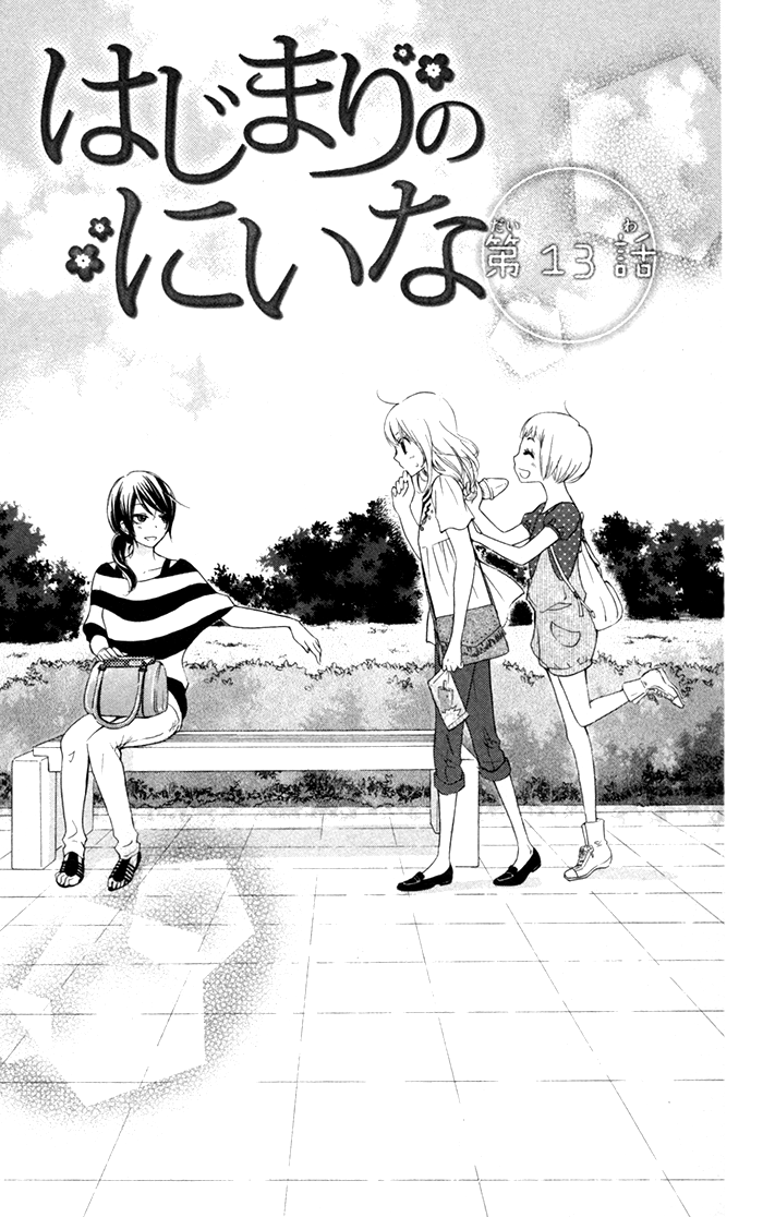 Hajimari no Niina Chapter 13 page 3 - Chapter 13