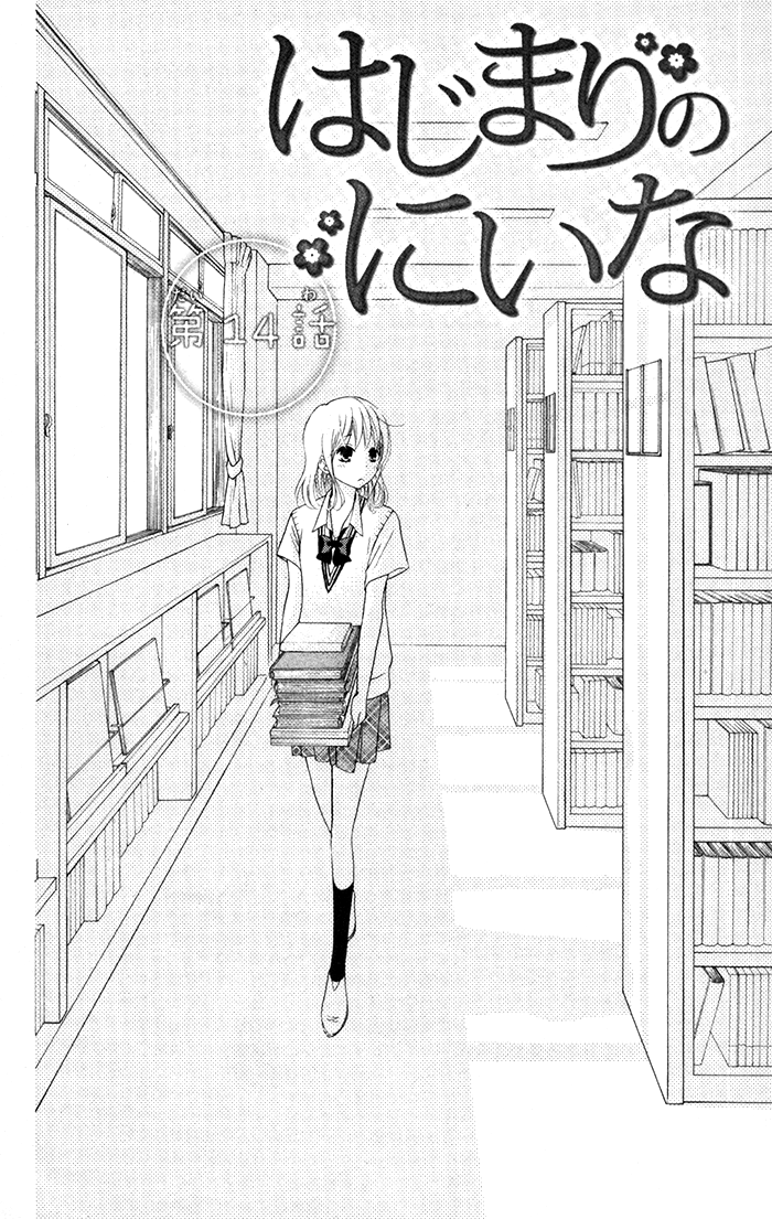 Hajimari no Niina Chapter 14 page 2 - Chapter 14