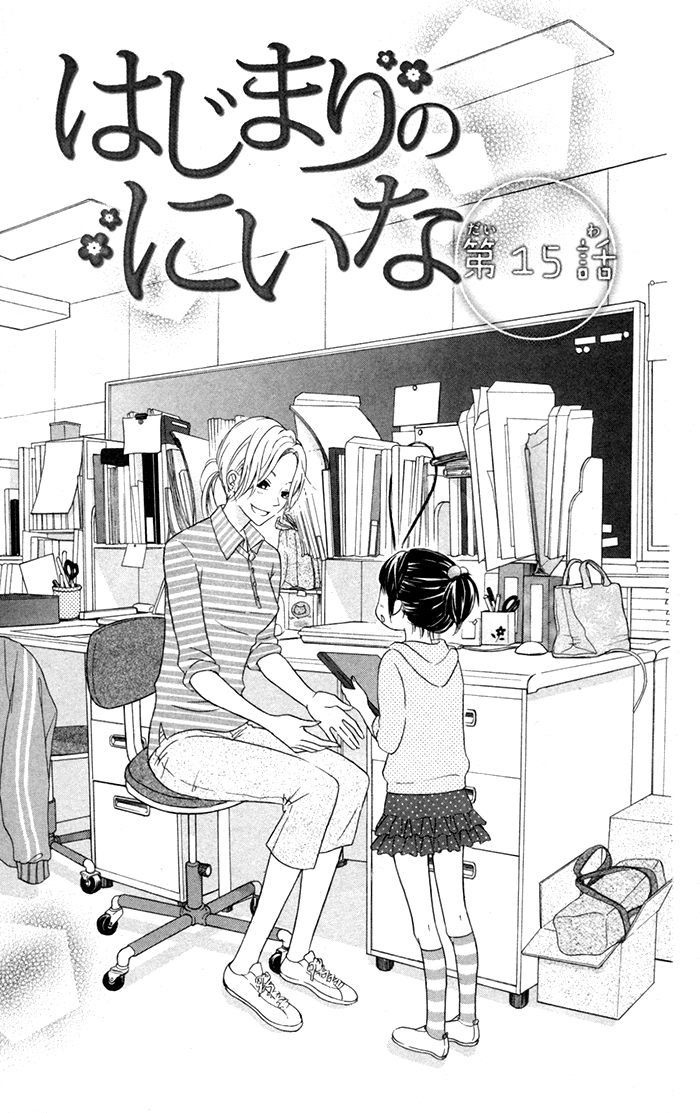 Hajimari no Niina Chapter 15 page 1 - Chapter 15
