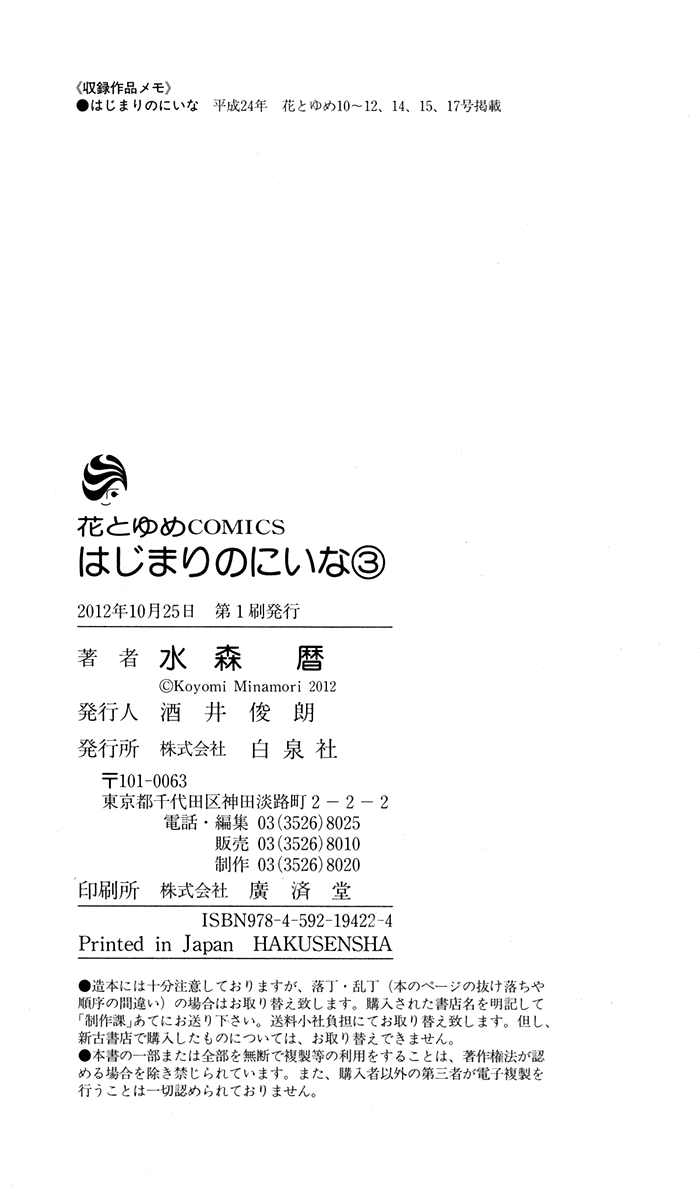 Hajimari no Niina Chapter 15 page 31 - Chapter 15