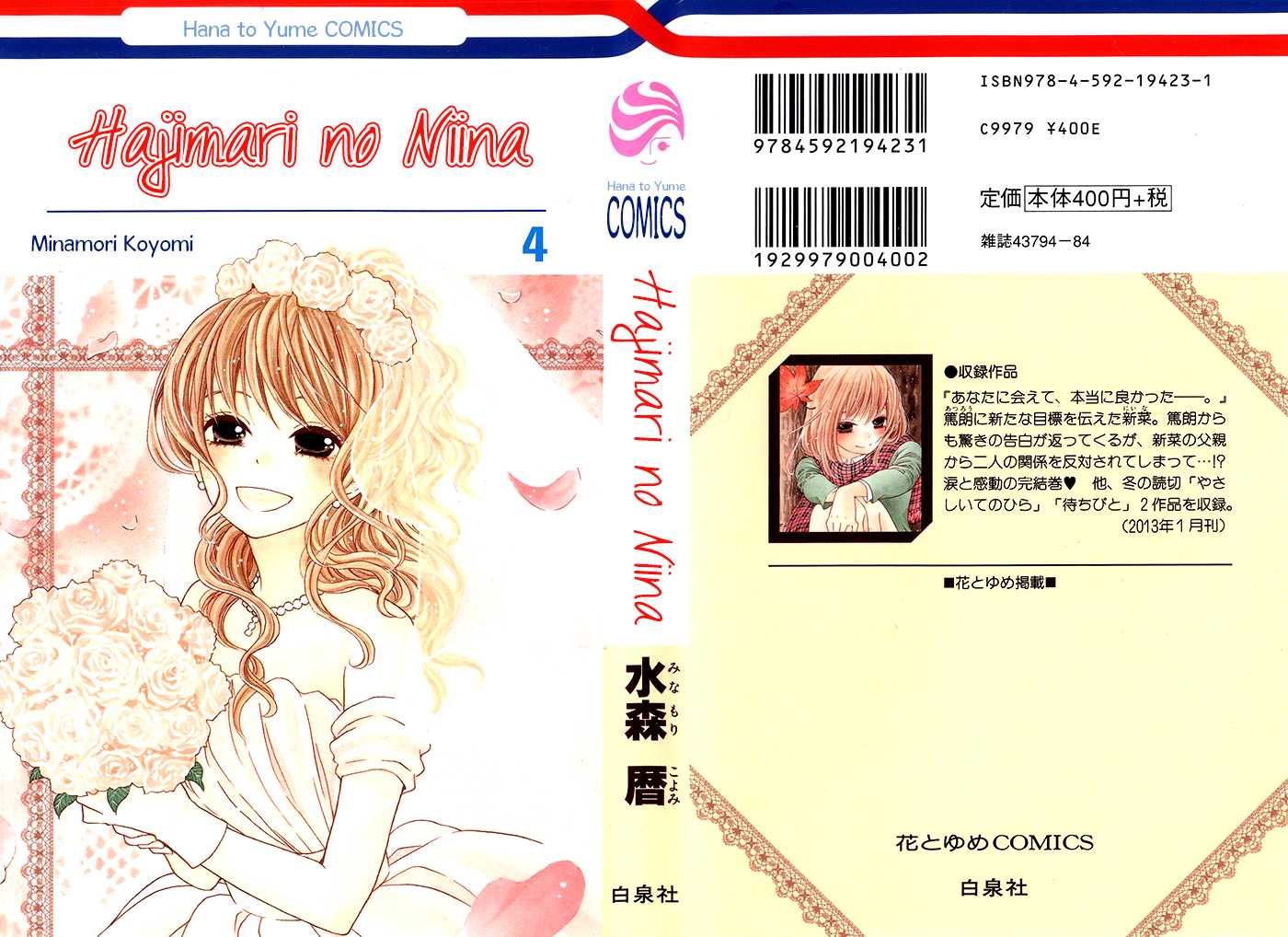 Hajimari no Niina Chapter 16 page 1 - Chapter 16