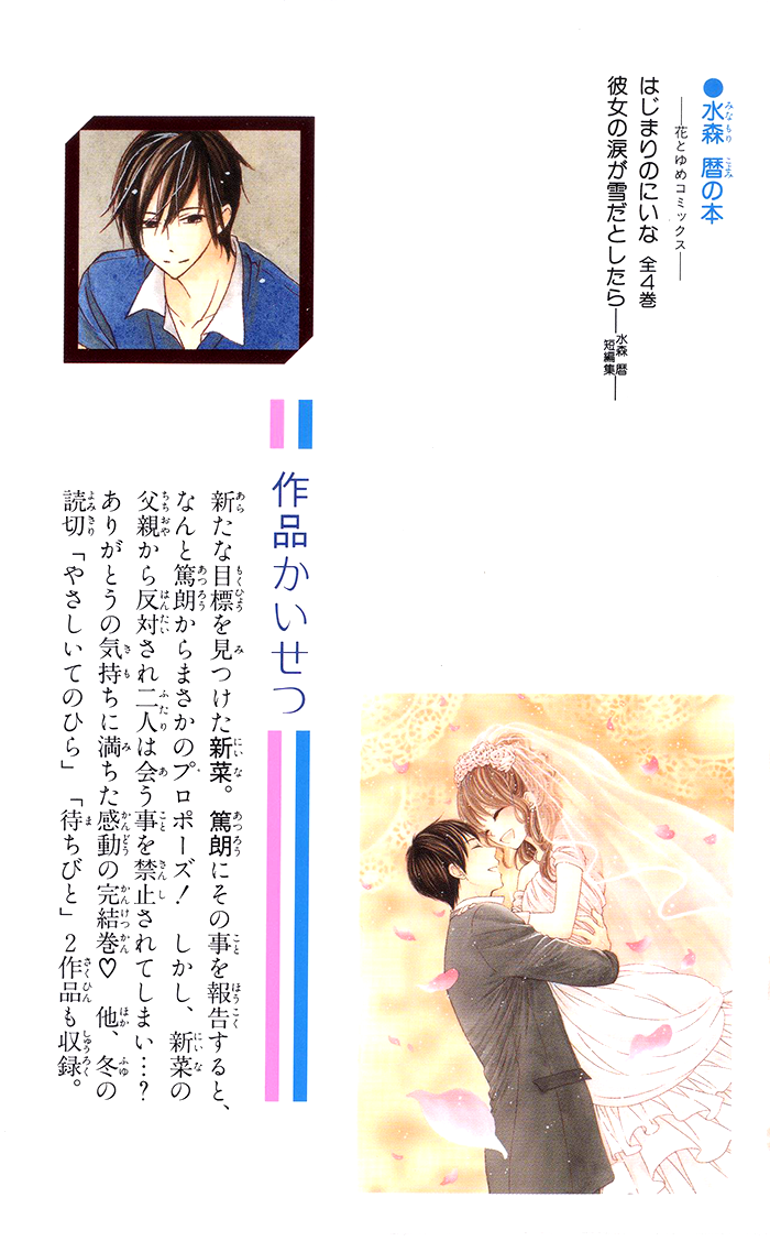 Hajimari no Niina Chapter 16 page 2 - Chapter 16