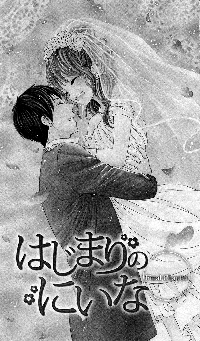 Hajimari no Niina Chapter 19 page 1 - Chapter 19