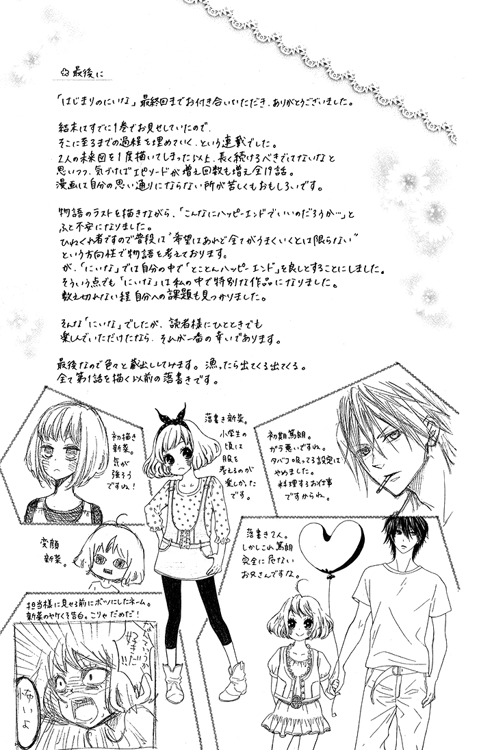 Hajimari no Niina Chapter 19 page 36 - Chapter 19