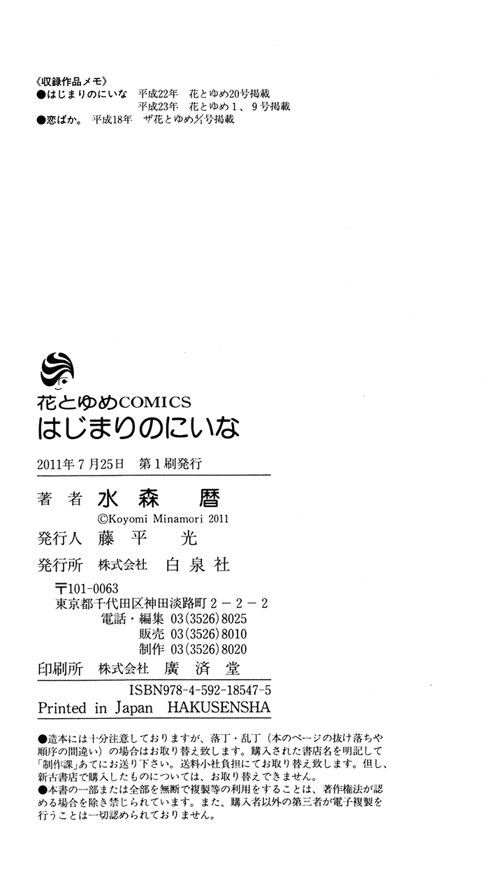 Hajimari no Niina Chapter 3.5 page 38 - Chapter 3.5