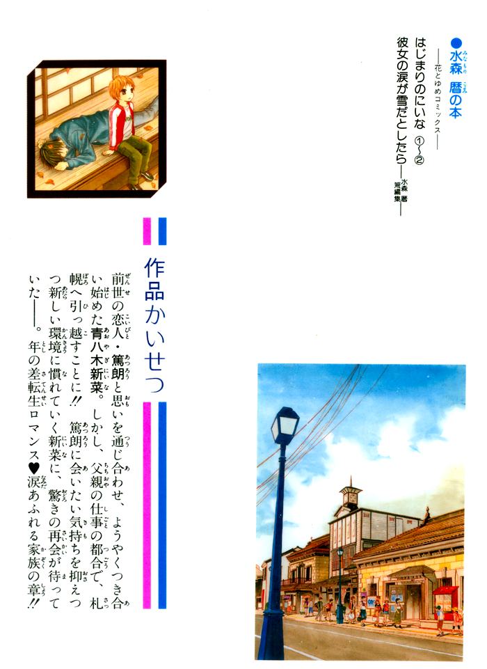 Hajimari no Niina Chapter 4 page 2 - Chapter 4