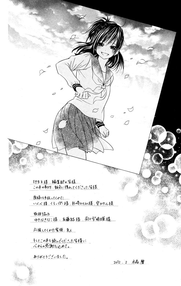 Hajimari no Niina Chapter 7 page 5 - Chapter 7