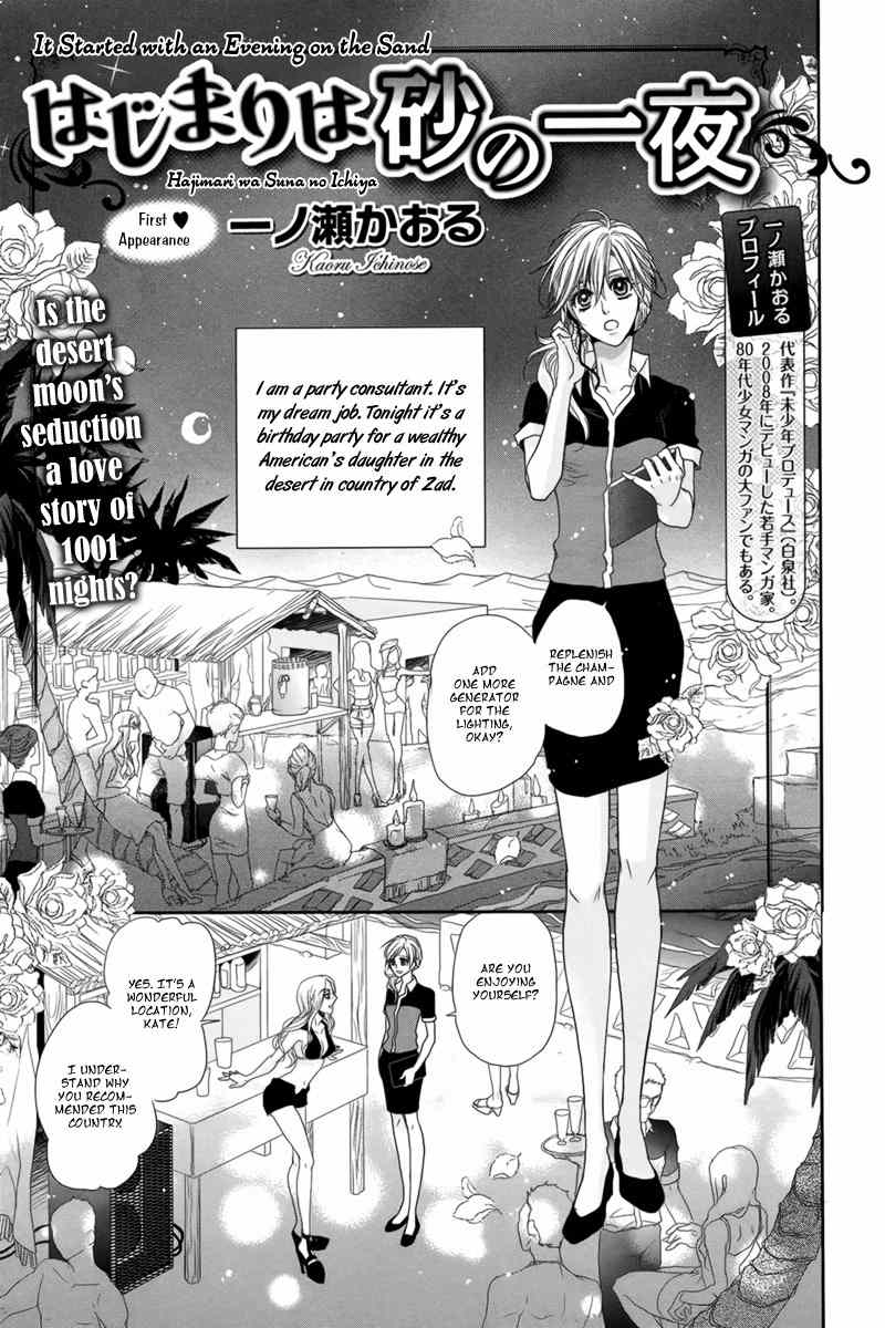 Hajimari wa Suna no Ichiya Chapter 1 page 2 - Chapter 1