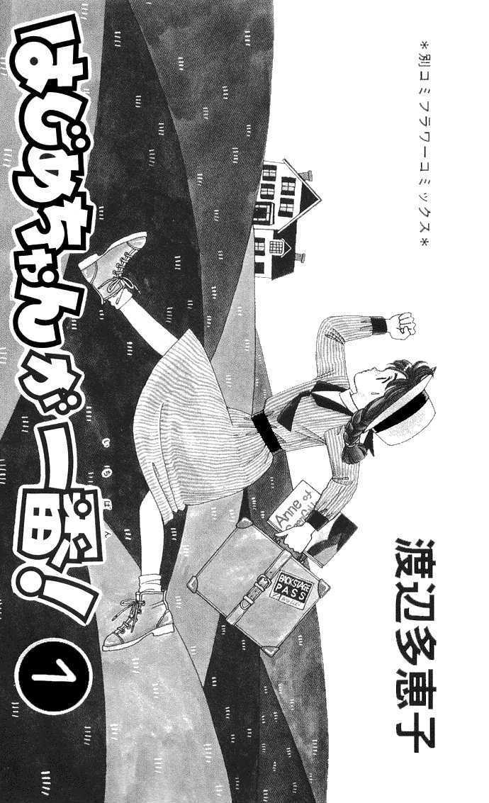 Hajime-chan ga Ichiban! Chapter 1 page 3 - Chapter 1