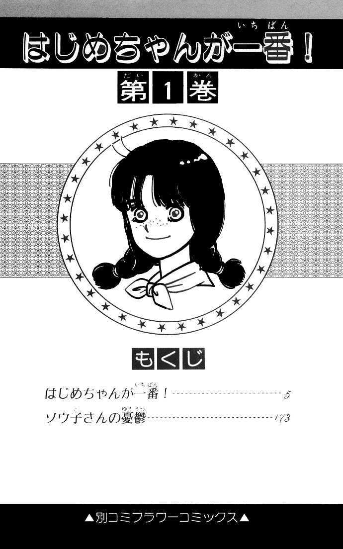 Hajime-chan ga Ichiban! Chapter 1 page 4 - Chapter 1