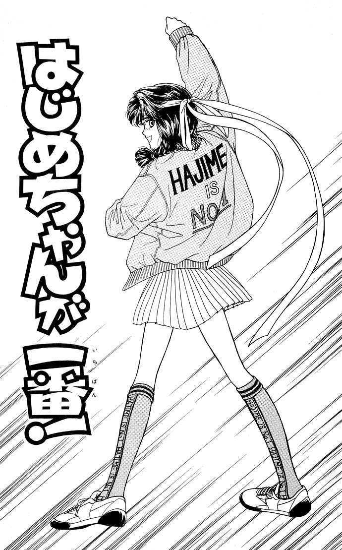 Hajime-chan ga Ichiban! Chapter 1 page 5 - Chapter 1
