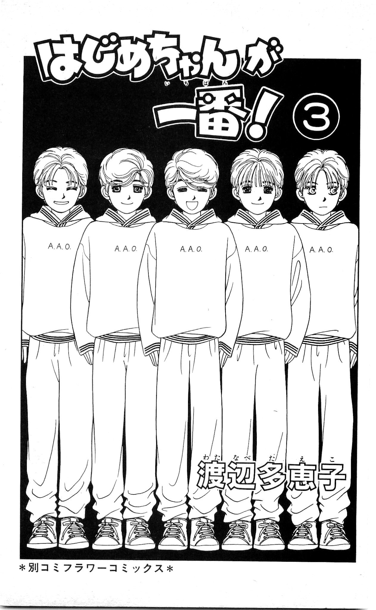 Hajime-chan ga Ichiban! Chapter 11 page 5 - Chapter 11