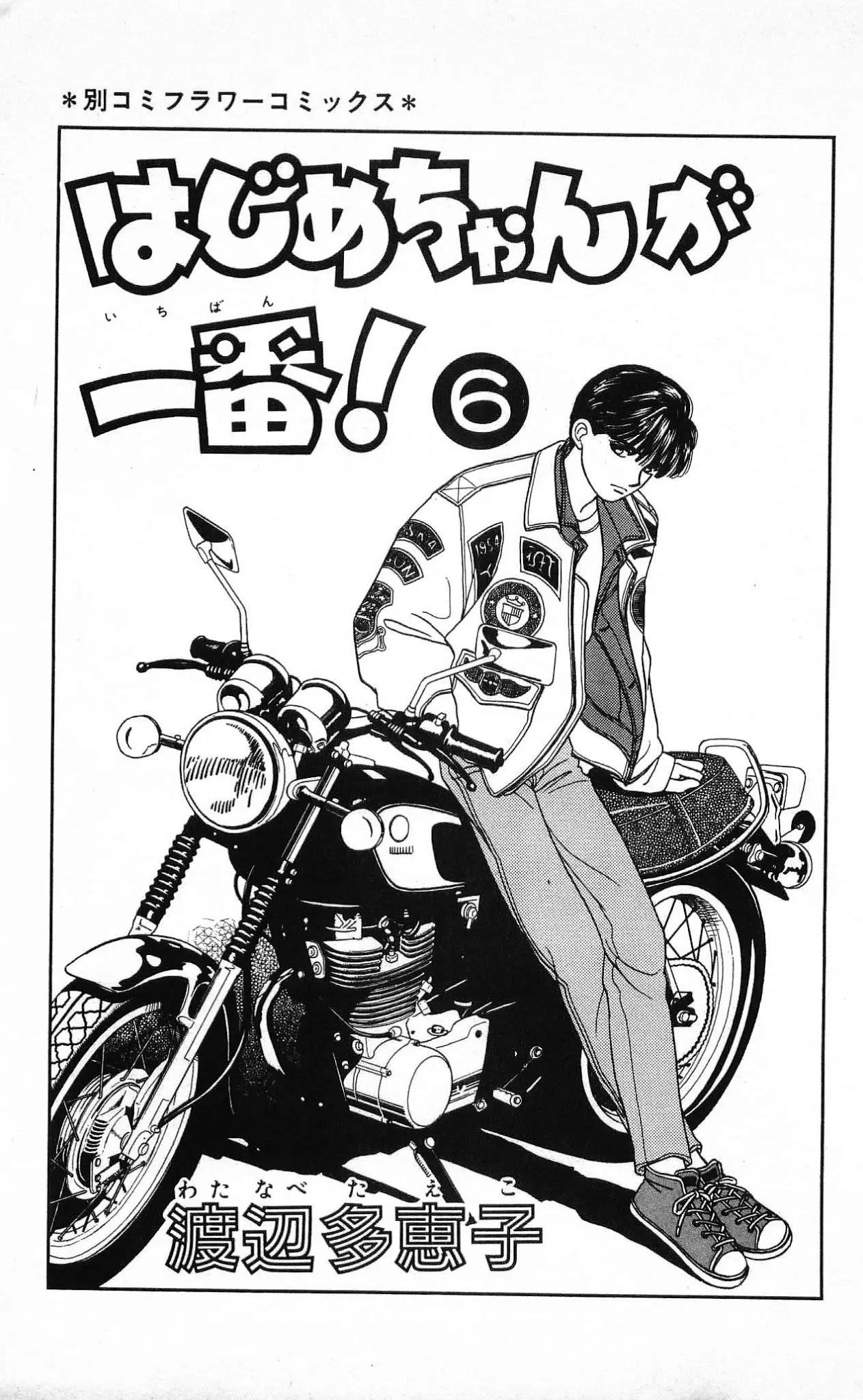 Hajime-chan ga Ichiban! Chapter 25 page 5 - Chapter 25