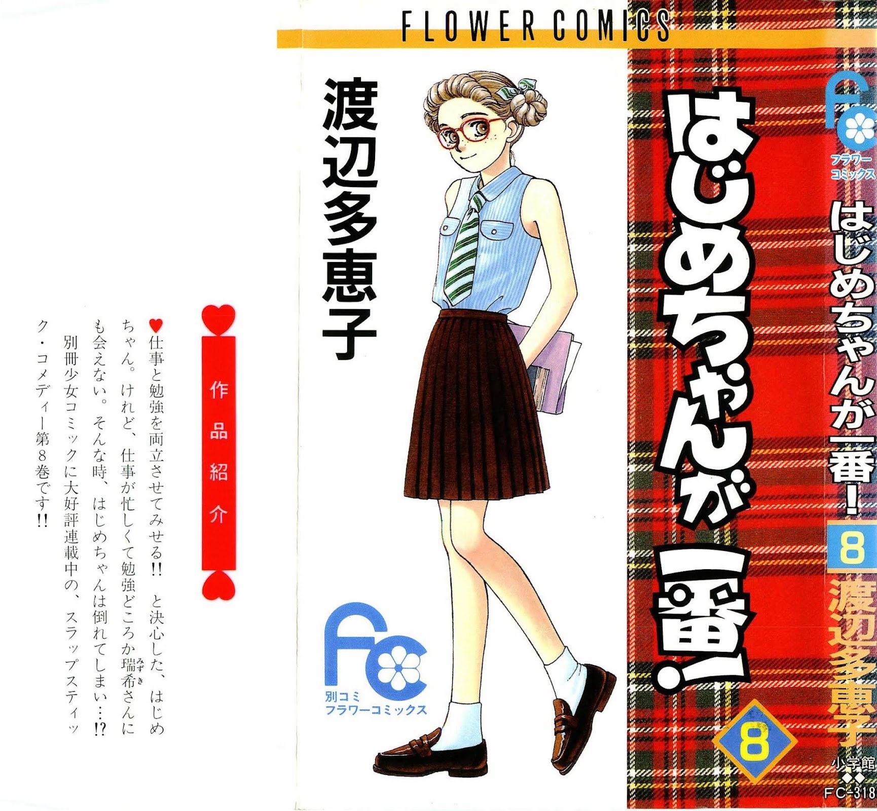 Hajime-chan ga Ichiban! Chapter 35 page 3 - Chapter 35