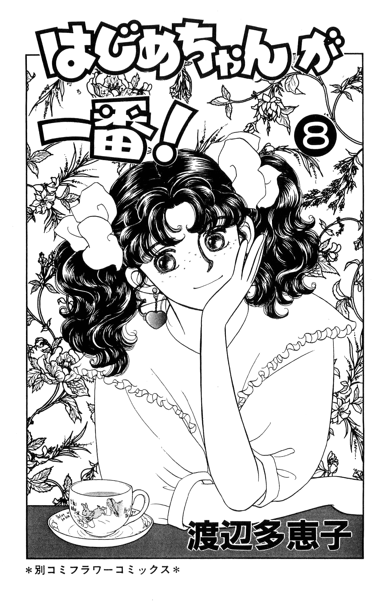 Hajime-chan ga Ichiban! Chapter 35 page 5 - Chapter 35