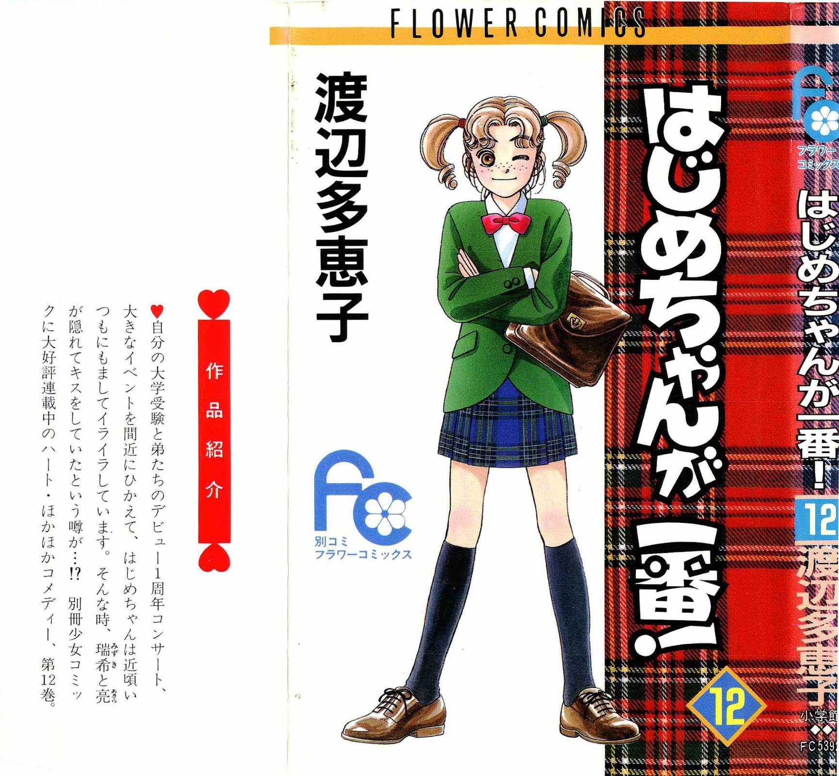 Hajime-chan ga Ichiban! Chapter 55 page 3 - Chapter 55