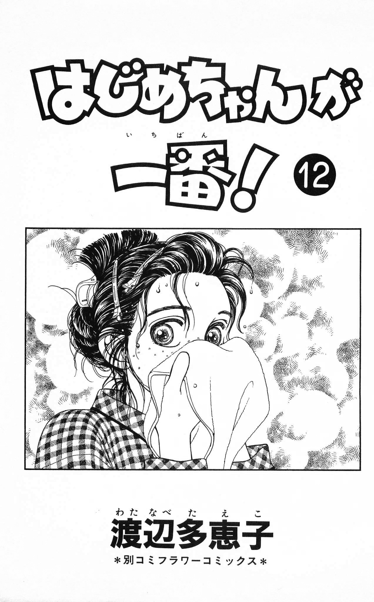 Hajime-chan ga Ichiban! Chapter 55 page 5 - Chapter 55