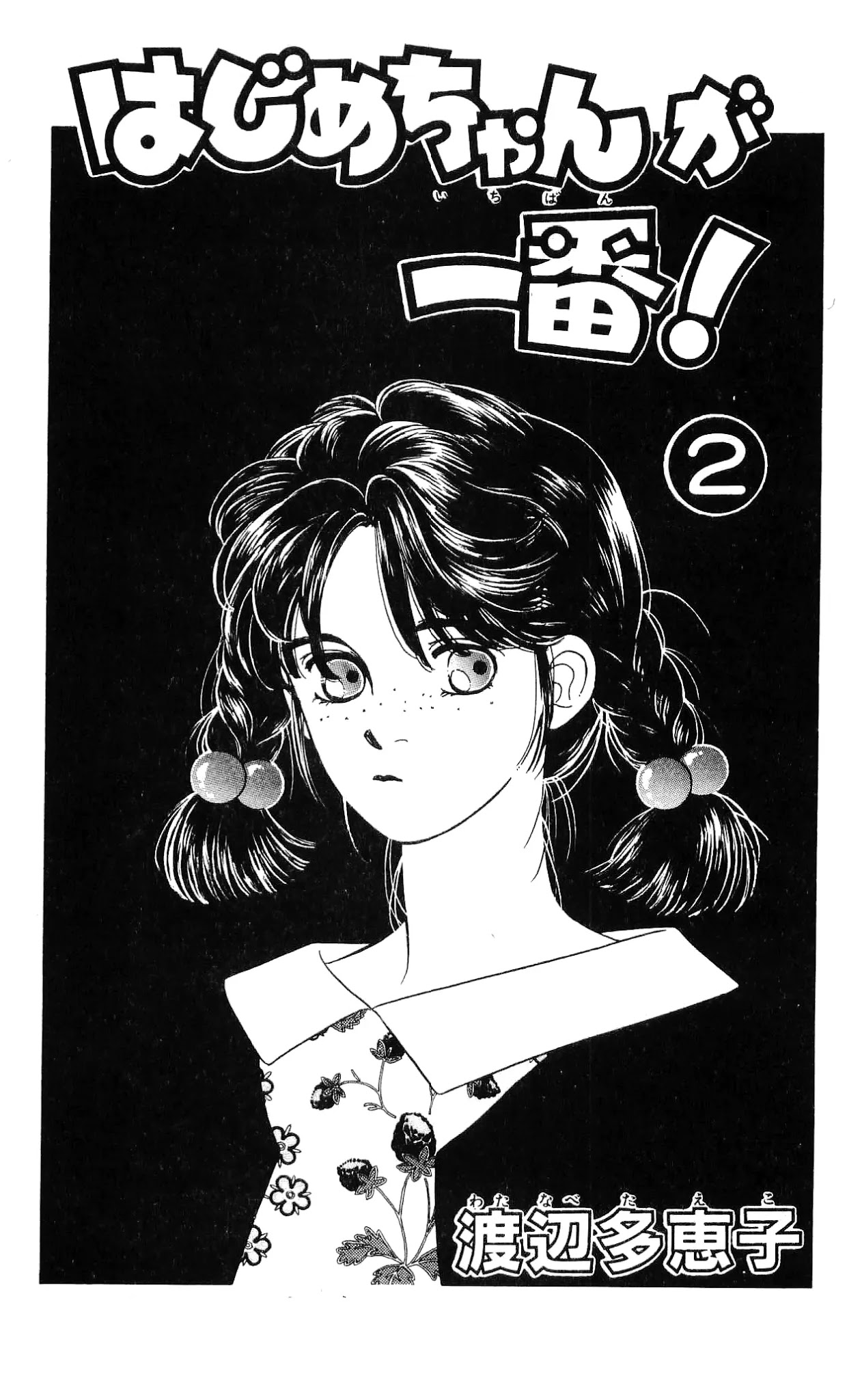 Hajime-chan ga Ichiban! Chapter 6 page 5 - Chapter 6