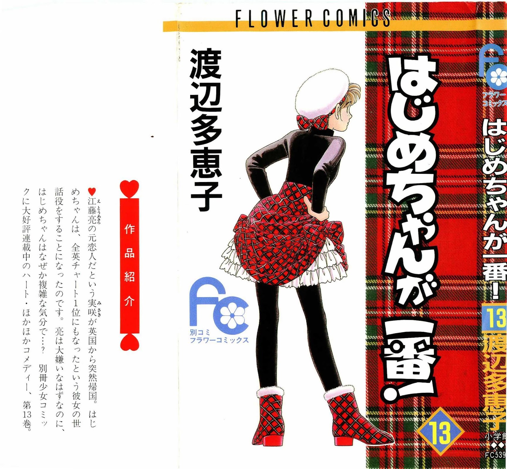 Hajime-chan ga Ichiban! Chapter 60 page 3 - Chapter 60