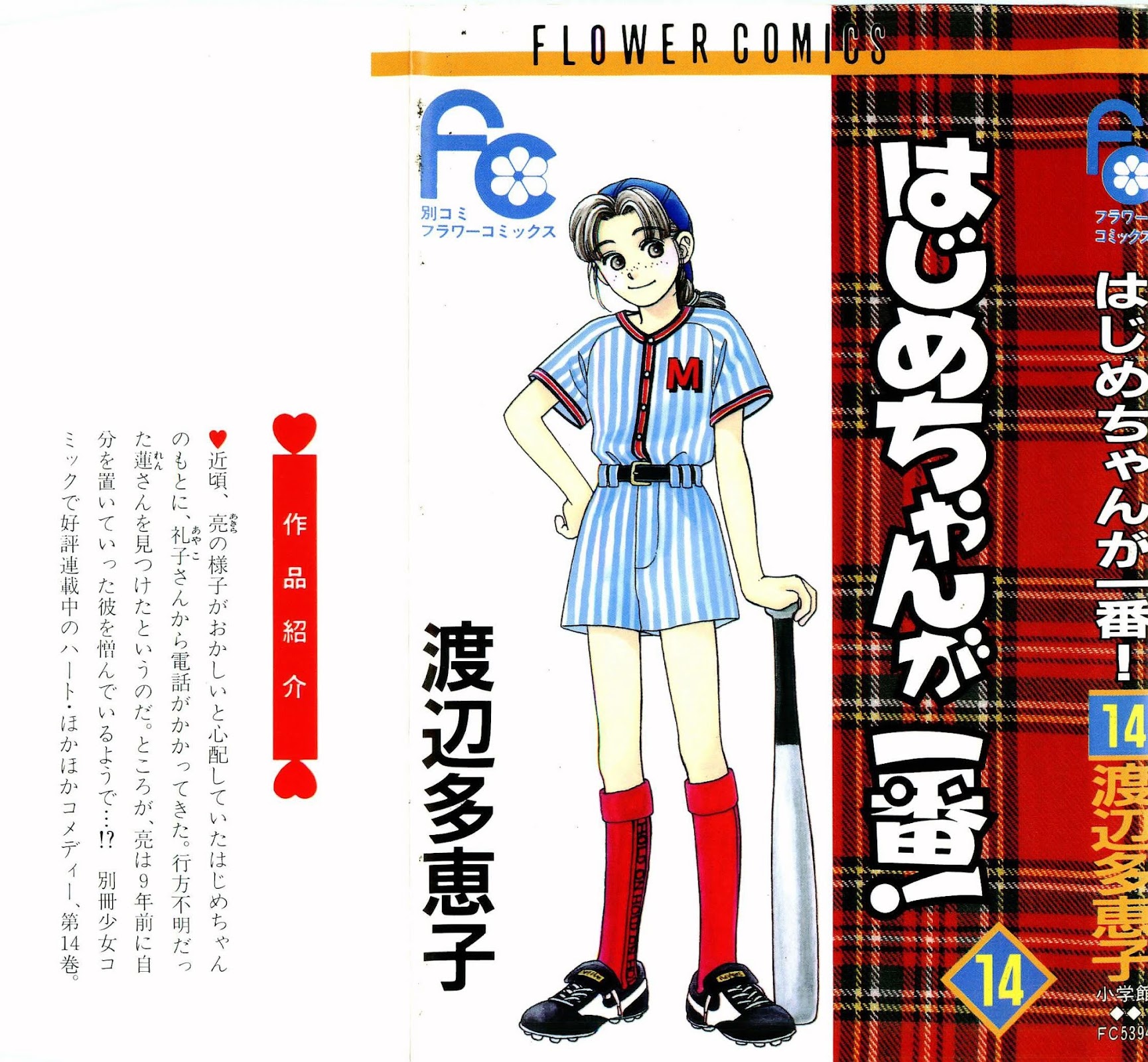 Hajime-chan ga Ichiban! Chapter 65 page 3 - Chapter 65