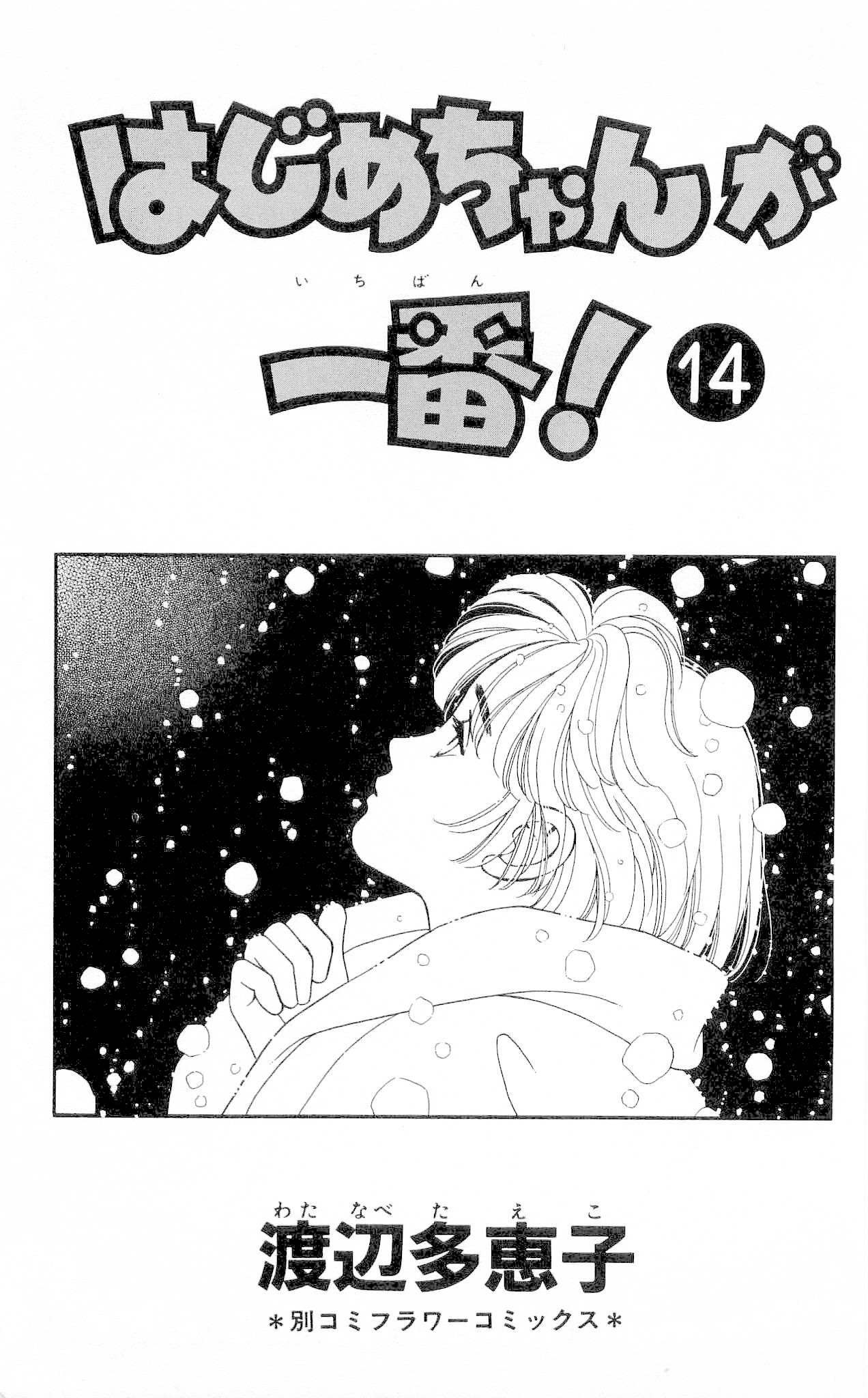 Hajime-chan ga Ichiban! Chapter 65 page 5 - Chapter 65