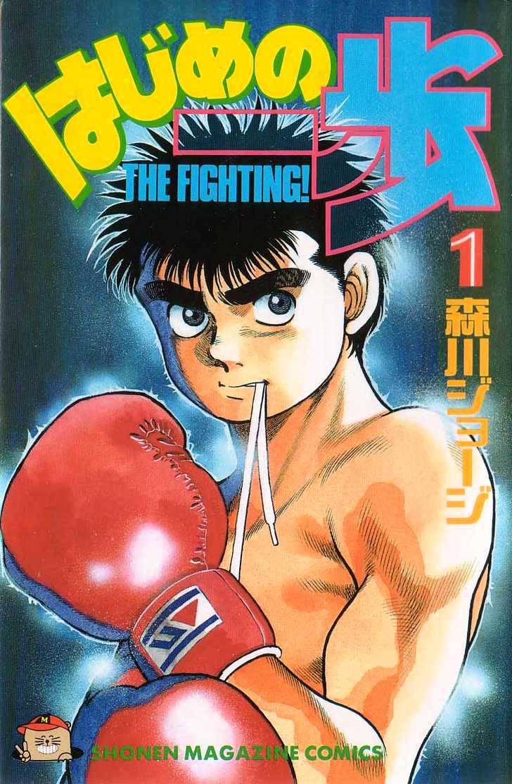 Hajime no Ippo Chapter 1 page 1 - Chapter 1 : The First Step