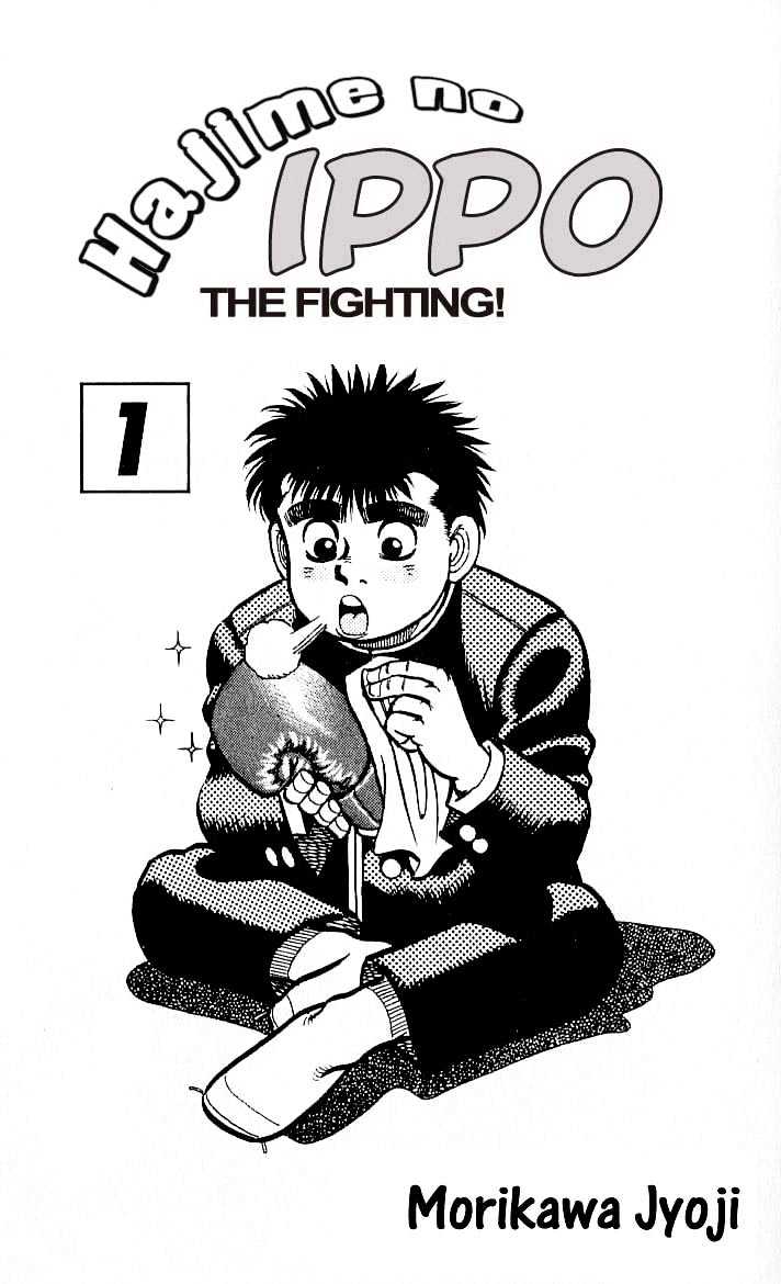 Hajime no Ippo Chapter 1 page 2 - Chapter 1 : The First Step