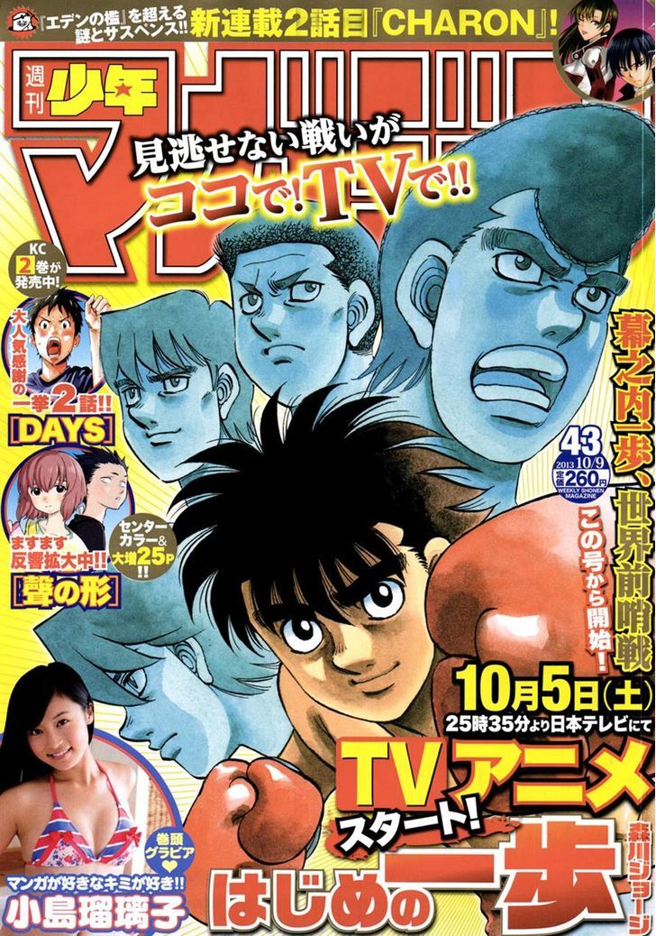Hajime no Ippo Chapter 1032 page 1 - Chapter 1032