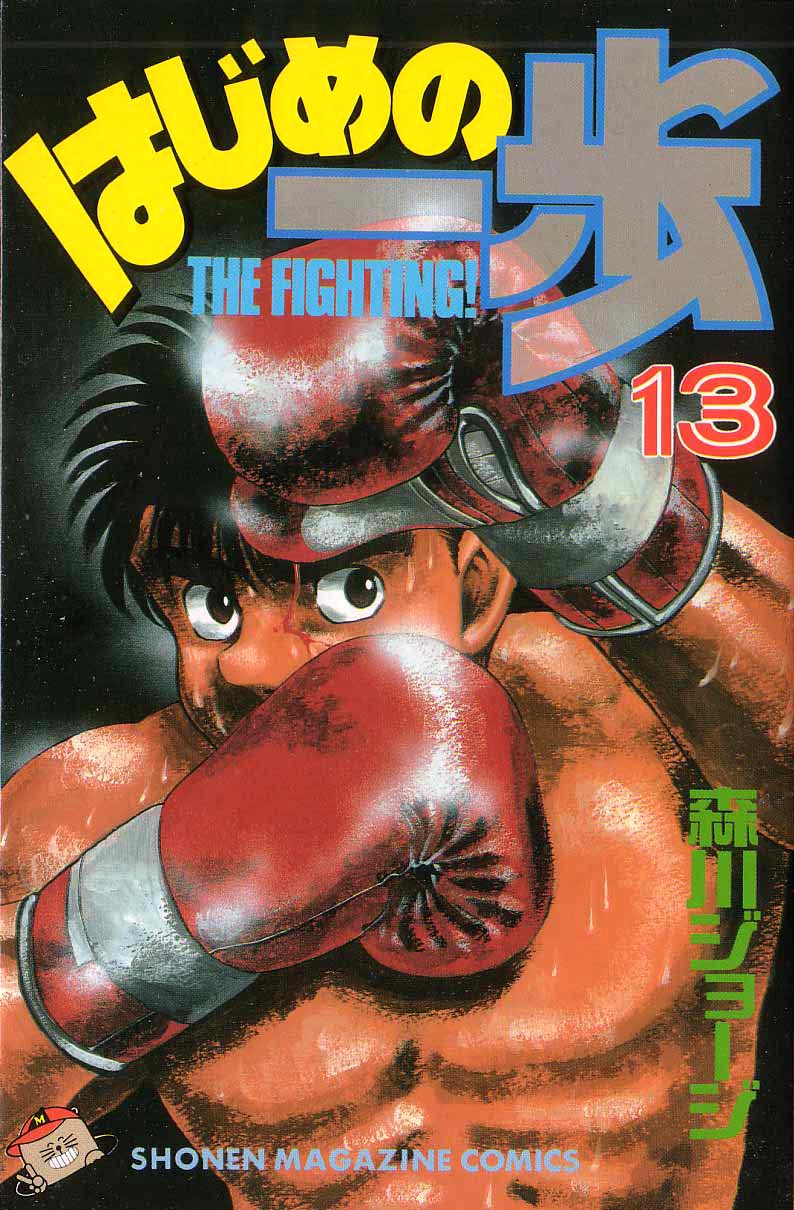 Hajime no Ippo Chapter 106.2 page 1 - Chapter 106 v2 : Second Out