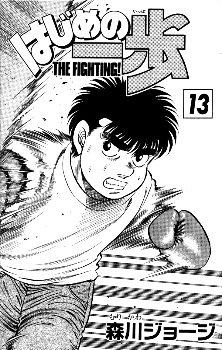 Hajime no Ippo Chapter 106.2 page 2 - Chapter 106 v2 : Second Out