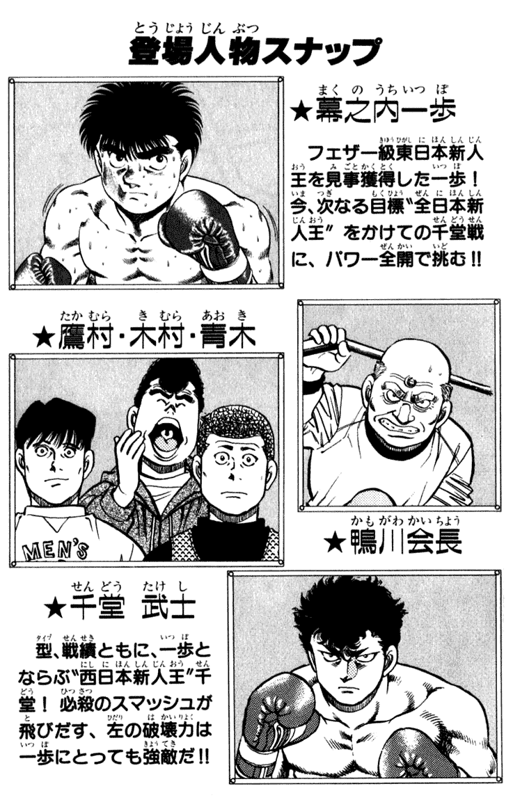 Hajime no Ippo Chapter 106.2 page 3 - Chapter 106 v2 : Second Out