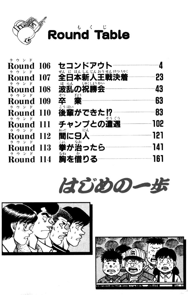 Hajime no Ippo Chapter 106.2 page 4 - Chapter 106 v2 : Second Out
