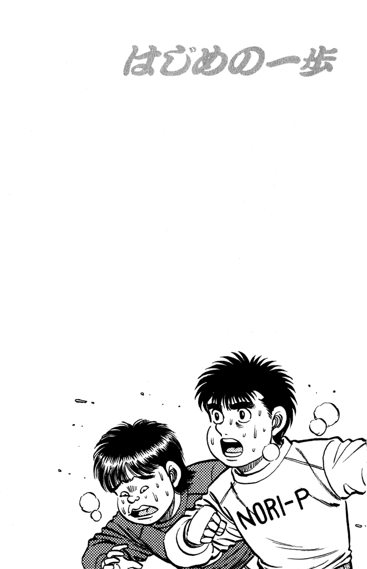 Hajime no Ippo Chapter 113.2 page 20 - Chapter 113 v2 : When the Fist Heals