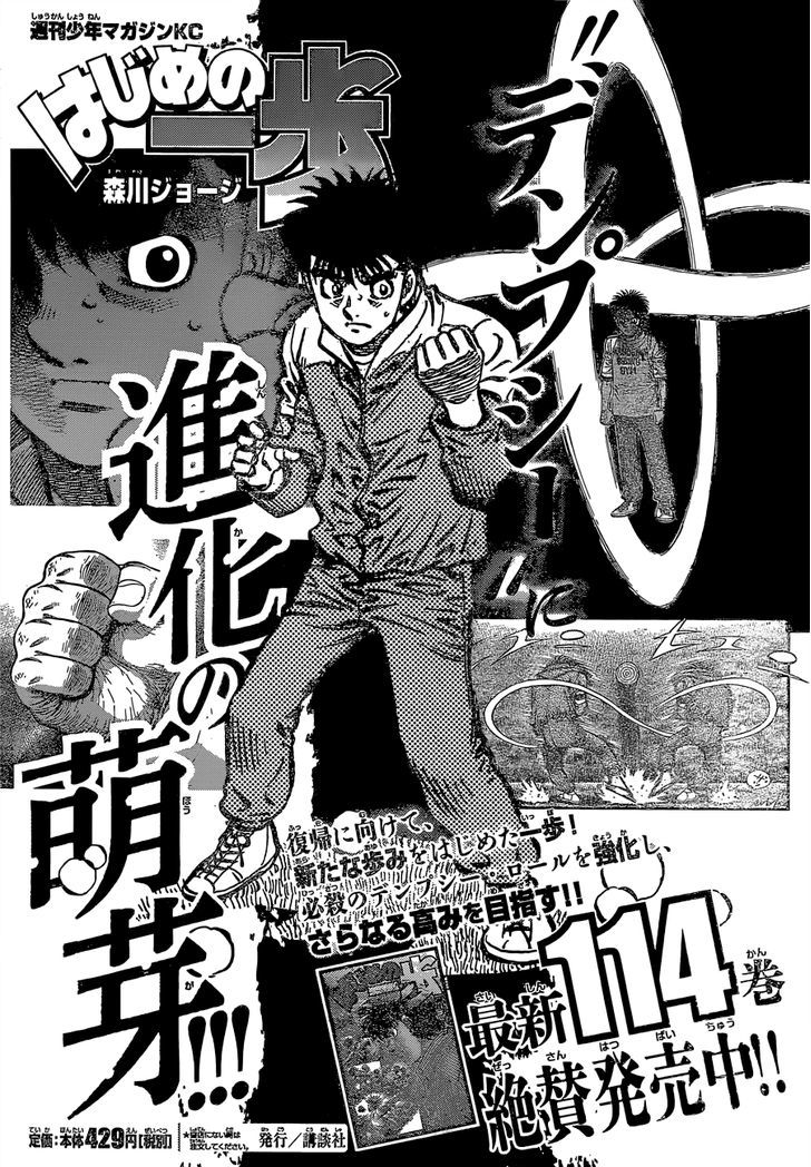 Hajime no Ippo Chapter 1145 page 18 - Chapter 1145 : The Budding New Attack