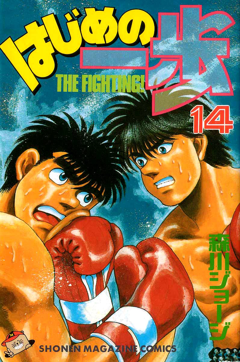 Hajime no Ippo Chapter 115.2 page 1 - Chapter 115 v2 : Regain Your Fighting Touch