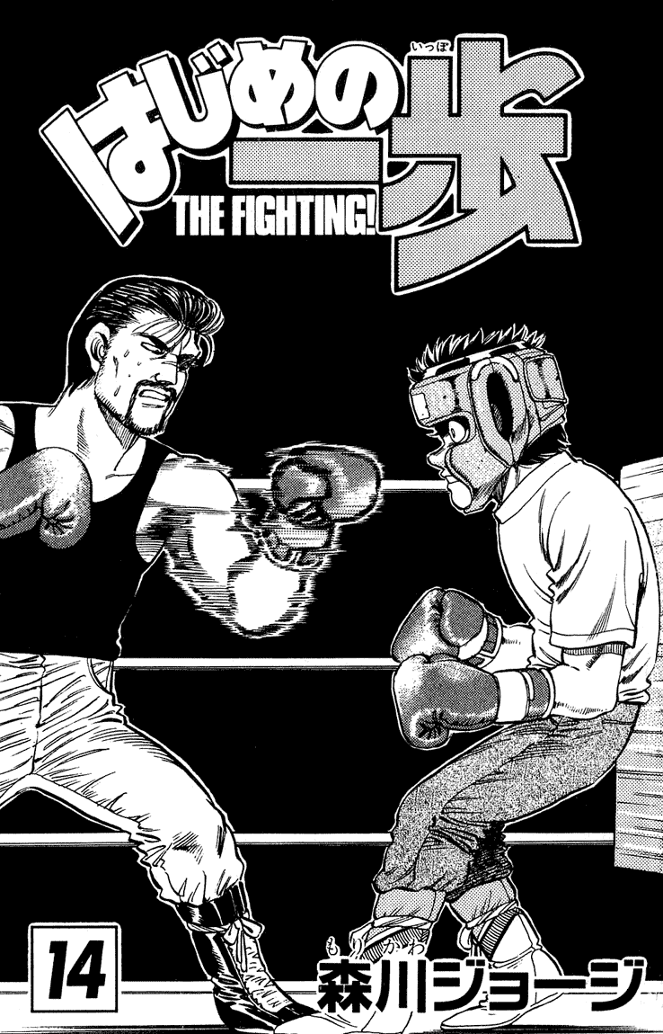Hajime no Ippo Chapter 115.2 page 2 - Chapter 115 v2 : Regain Your Fighting Touch