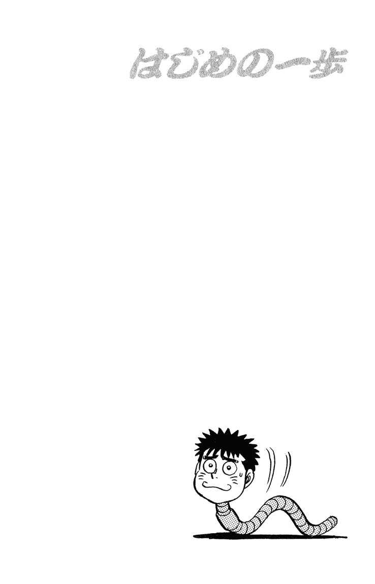 Hajime no Ippo Chapter 118.2 page 20 - Chapter 118 v2 : The Strongest Wimp