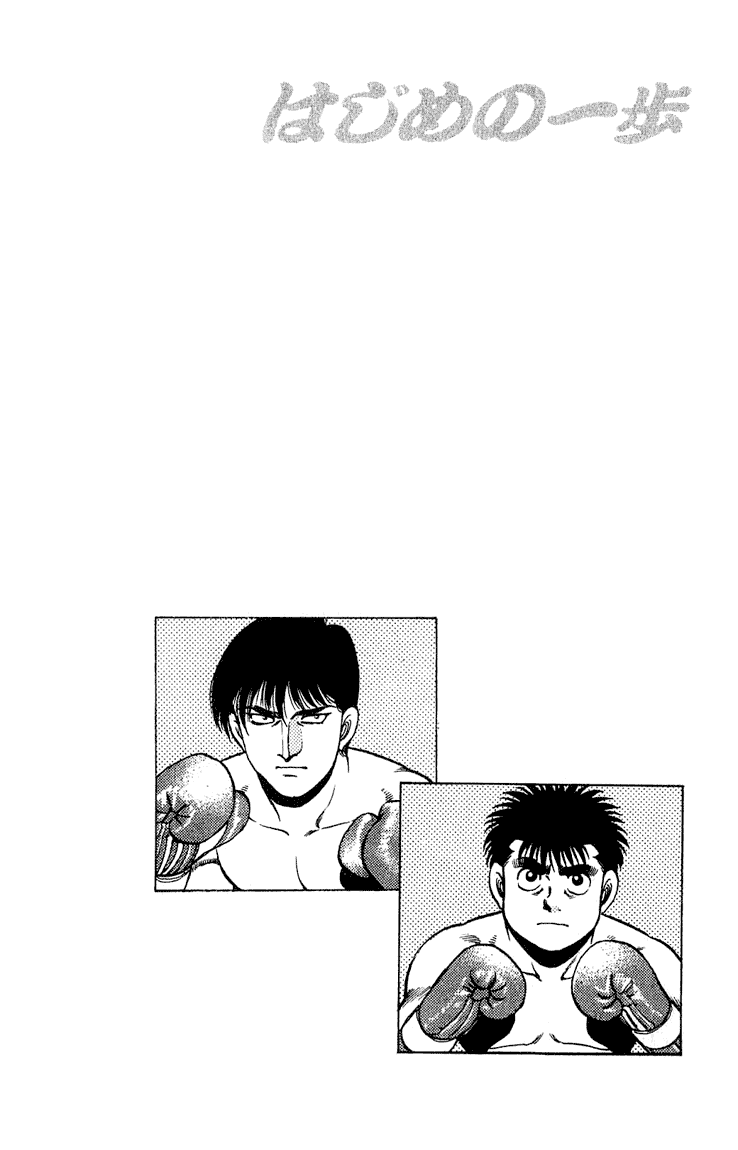 Hajime no Ippo Chapter 119.2 page 20 - Chapter 119 v2 : Jealousy