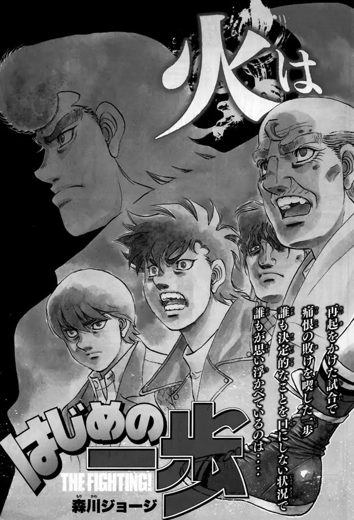 Hajime no Ippo Chapter 1207 page 2 - Chapter 1207: Inside The Futon