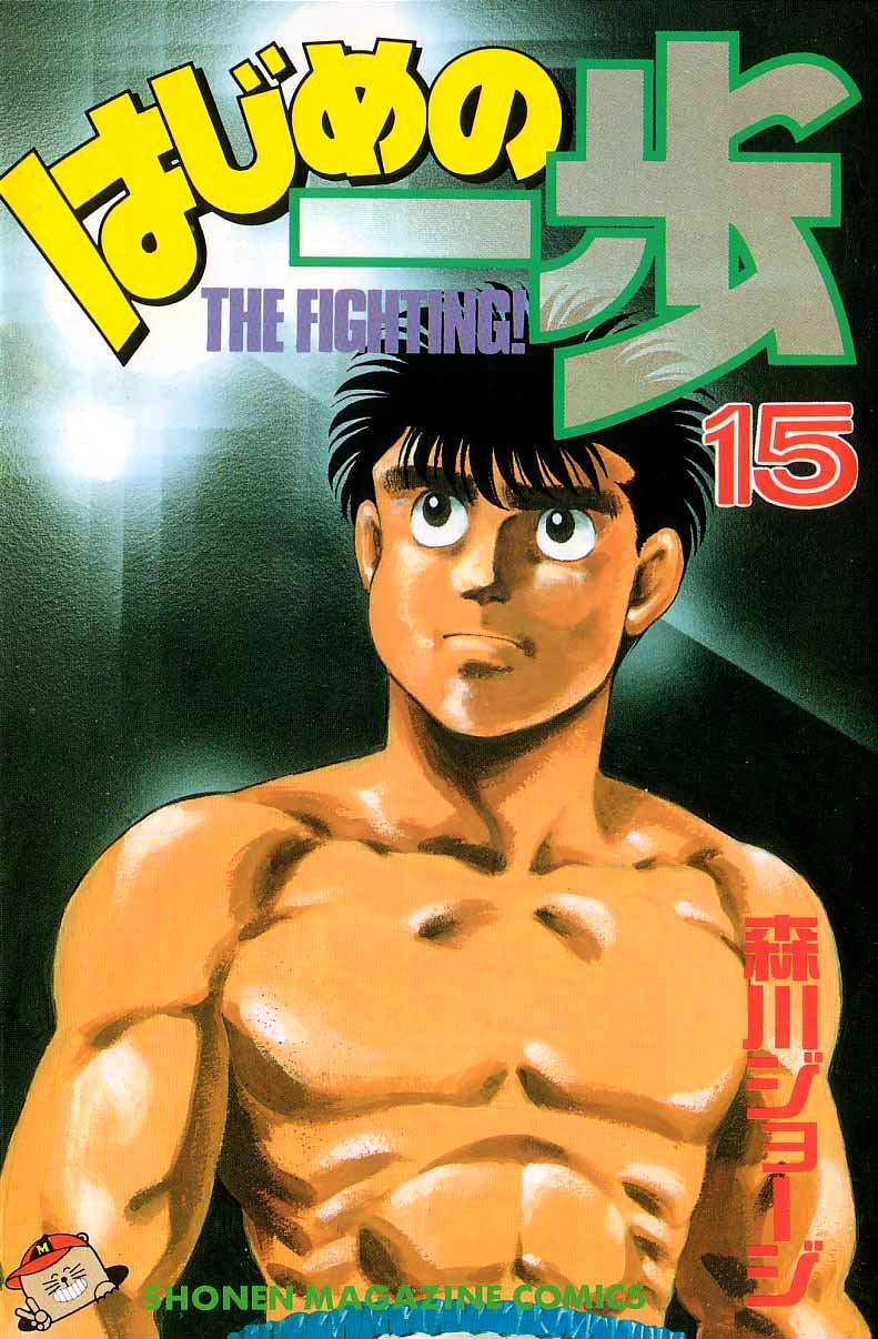 Hajime no Ippo Chapter 124.2 page 1 - Chapter 124 v2 : Those Who Surpass Others