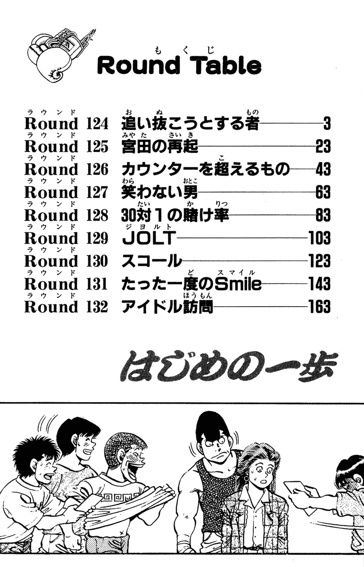 Hajime no Ippo Chapter 124.2 page 3 - Chapter 124 v2 : Those Who Surpass Others
