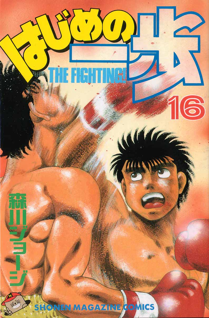 Hajime no Ippo Chapter 133.2 page 1 - Chapter 133 v2 : Go for It! Gero-michi